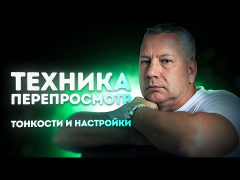 Видео: Техника Перепросмотр  - Магическая Практика №1 Для Каждого.