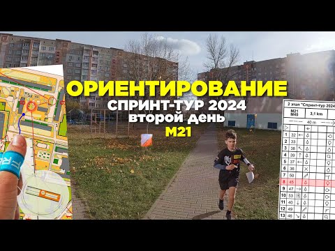 Видео: Ориентирование. Спринт