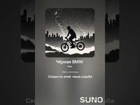 Видео: Чёрный BMW