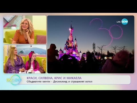 Видео: „На кафе“ с Краси, Силвена, Крис и Микаела (17.03.2023)
