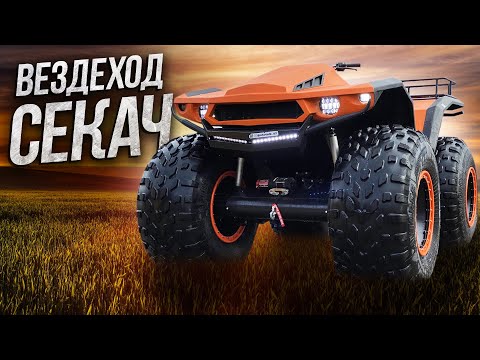 Видео: СЕКАЧ - это Макси Квадроцикл из Питера. Интервью с Сергеем Саморуковым на выставке "Поехали 2021".