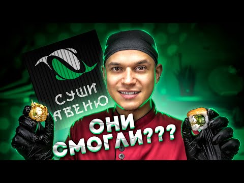 Видео: ОБЗОР ДОСТАВКИ СУШИ АВЕНЮ.