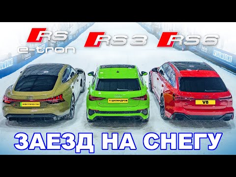 Видео: Quattro 4WD против EV 4WD: ГОНКА НА СНЕГУ