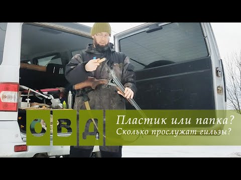 Видео: Пластик или папка? Сколько циклов выдержат гильзы?