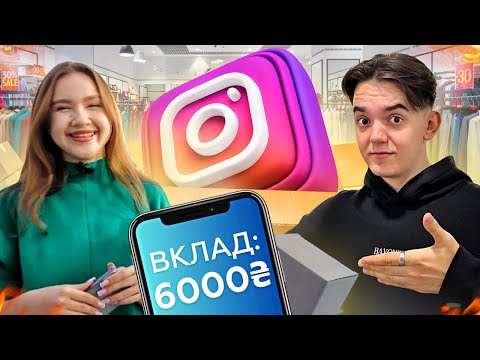 Видео: 🤯 БІЗНЕС В 19 РОКІВ! Вражаючі прибутки Інстаграм-магазину ЗА 6000 ГРН за 6 місяців. Дропшипінг одягу