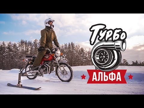 Видео: Турбо Альфа - Зимний Дрифт