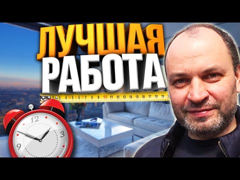 Видео: Муж на час - Работа в Москве