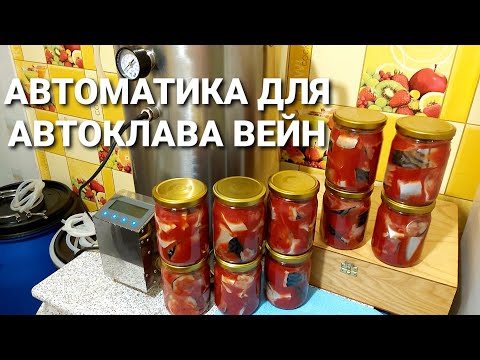 Видео: 30 МИНУТ И ГОТОВО - ЭТО НЕВЕРОЯТНО ВКУСНО - Скумбрия в томате \ Простые рецепты для автоклава ВЕЙН