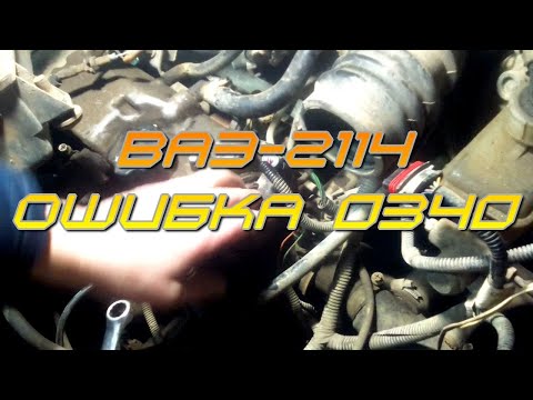 Видео: ВАЗ-2114 долго заводится, большой расход топлива, 0340