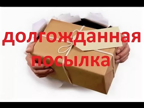 Видео: Ура!"!!!!!!  Пришла  самая большая и самая долгожданная посылка из Розомании!!!