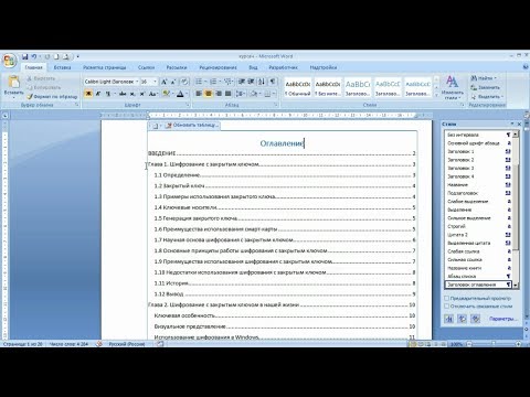 Видео: создаем оглавление в документе MS Word