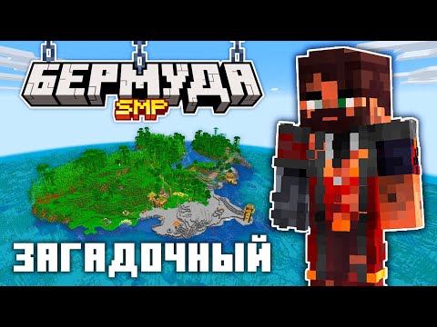 Видео: Как Я Прожил На НЕОБИТАЕМОМ ОСТРОВЕ | БЕРМУДАSMP