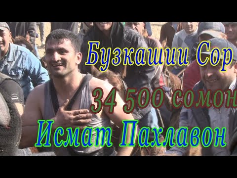 Видео: Бузкашии д. Сор ва солими 34500 сомонае ки Исмат пахлавон сохиб шуданд.