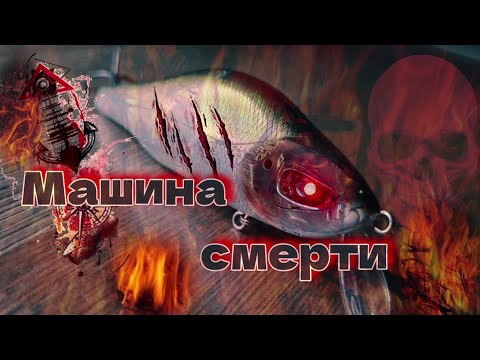 Видео: 🖤 воблер - машина смерти ☠️ | 💥 самый недооценённый💥 | khamsin 105