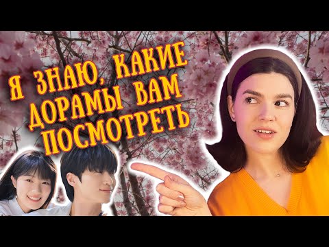 Видео: ВЫ ДОЛЖНЫ ПОСМОТРЕТЬ ЭТИ ДОРАМЫ | Топ-5 дорам для новичков
