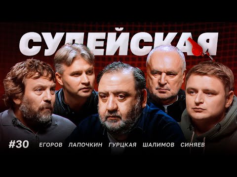 Видео: Пенальти на Алеррандро, инцидент со Сперцяном, возвращение Шалимова // Судейская #30