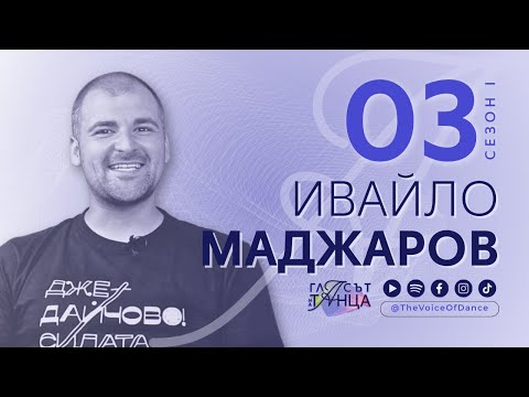 Видео: За многопластовите вдъхновения.