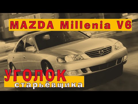 Видео: Японский "Золотой стандарт": V6 (K-Series) из эпохи Мазды 90-х годов