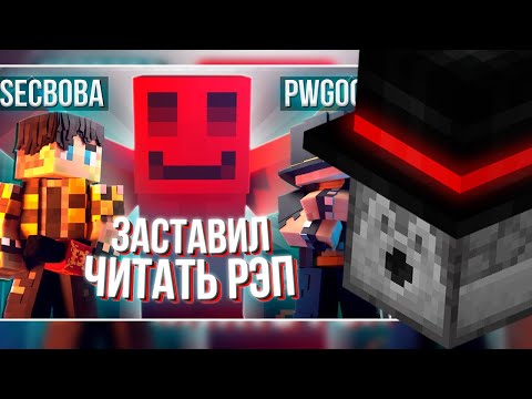 Видео: ПУГОД СМОТРИТ БЛС - УСТРОИЛ ЛЕГЕНДАРНЫЙ РЭП БАТТЛ - МАЙНШИЛД 4 (ПУГОД, БЛС, СЕКБИ)