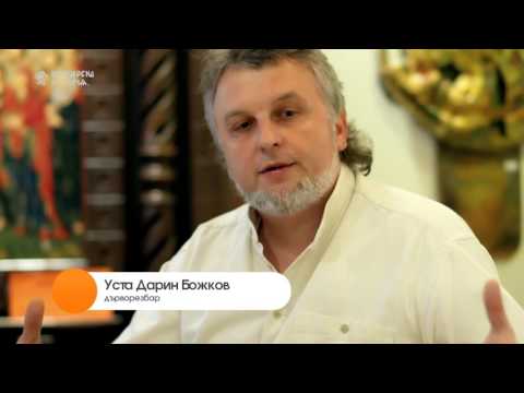 Видео: Дърворезбата - пренос на знания през времето 1-част