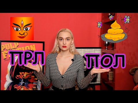 Видео: Пограничное расстройство личности или пограничная организация? ПРЛ, ПОЛ. Идеализация, обесценивание