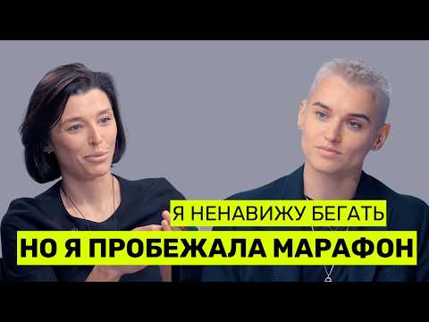 Видео: Как я полюбила БЕГ и ЗАЧЕМ пробежала марафон. Александрина Тиль