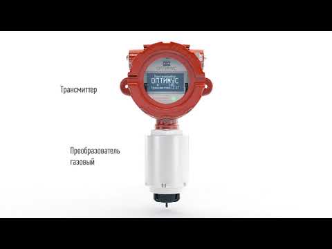 Видео: Газоанализатор ОПТИМУС