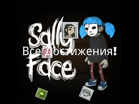Видео: Все достижения в игре Sally Face ep.2 // Sally Face