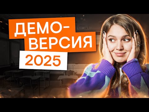 Видео: РАЗБОР ДЕМОВЕРСИИ 2025 | История с Элей Смит | ЕГЭ 2025 | СМИТАП