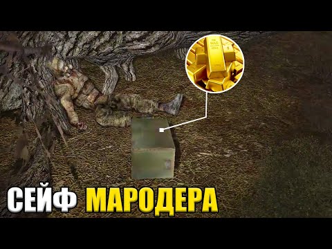 Видео: Сейф с золотом. STALKER Золотой шар. Завершение #15