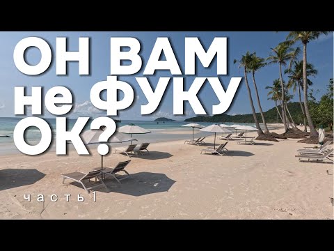 Видео: ОН ВАМ НЕ ФУКУОК. Часть 1.