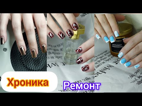 Видео: Хроника одних рук. Ремонт. Переношеное покрытие.