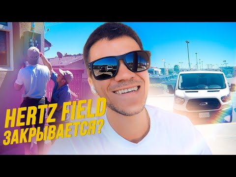 Видео: 🇺🇸МОЙ БИЗНЕС в США - ВСЁ?! / ПРОДАЮ FORD TRANSID