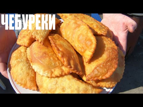 Видео: Чебуреки в казане. Готовим чебуреки с разными начинками.