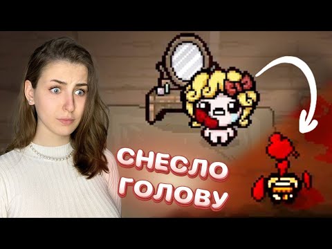 Видео: ASMR Isaac | У меня ЛОПНУЛА голова от таких приключений!