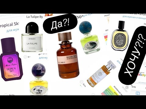 Видео: СЕМПЛЫ,ОТЛИВАНТЫ,АРОМАТЫ,которые Не на слуху.