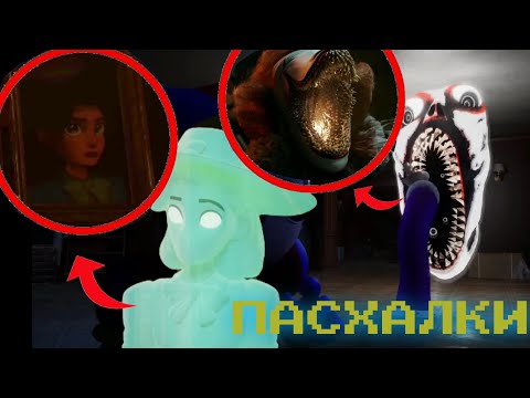 Видео: ПАСХАЛКИ И ОТСЫЛКИ В 3 СЕРИИ ЦИФРОВОГО ЦИРКА! Секреты Цифрового Цирка