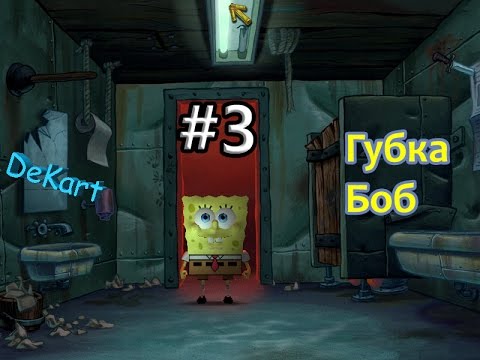 Видео: Губка Боб Квадратные Штаны The Movie В ПОИСКАХ МЫЛА #3