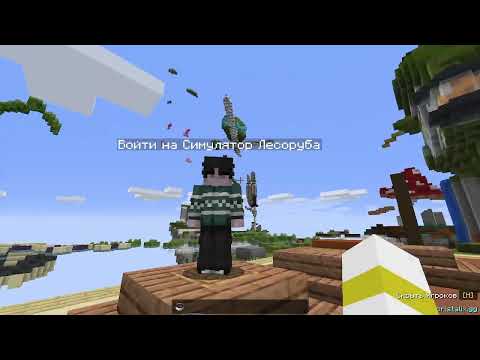 Видео: Вырубка огромных деревьев в маинкрафте. (Симулятор Лесоруба) # 1