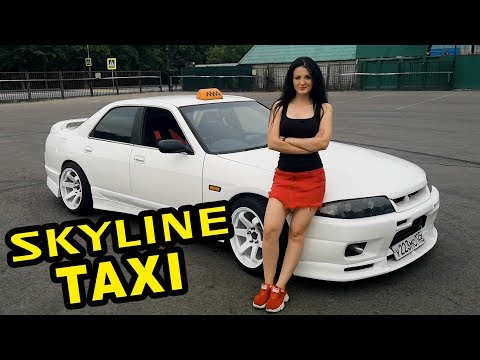 Видео: ТАКСИСТКА на NISSAN SKYLINE