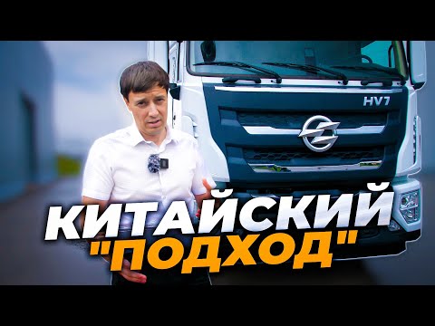Видео: Dongfeng HV7 - СЫРО И ДЁШЕВО