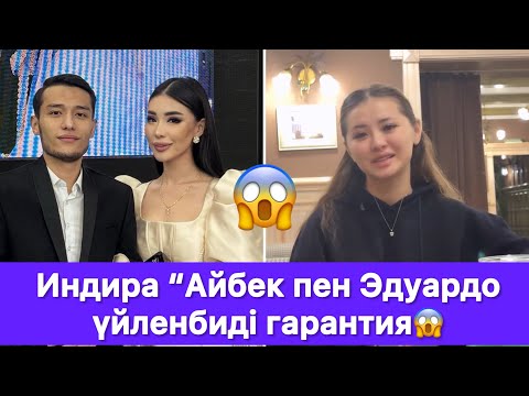 Видео: Индира “Айбек пен Эдуардо үйленбиді😱