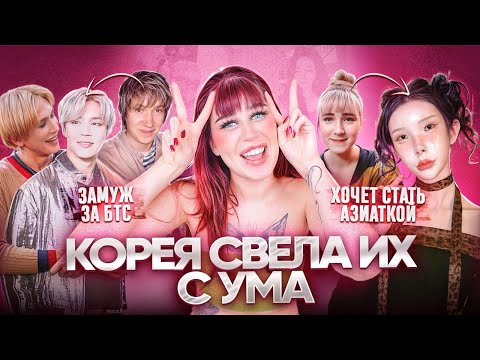 Видео: ШИЗА ИЗ-ЗА КОРЕИ - КТО ТАКИЕ КОРЕЯБУ?