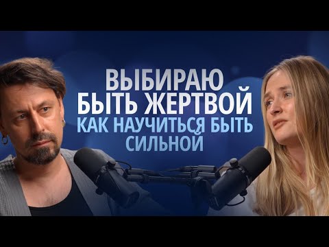 Видео: Страх дать отпор, ощущение несправедливости мира, давящий груз прошлого