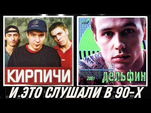 Видео: Реакция на Дельфин - Я буду жить | Кирпичи - Джедаи | Это слушал твой батя!