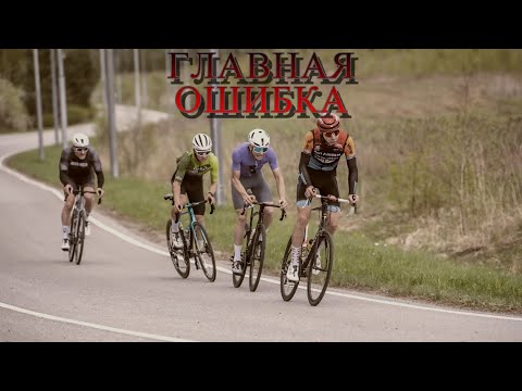 Видео: Tour De Klenovo №4 / Фатальная Ошибка