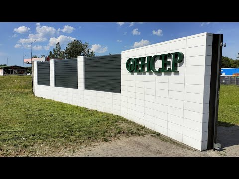 Видео: Модульные блоки для забора ФЕНСЕР (Монтаж)