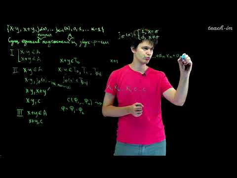 Видео: Старостин М.В. -  Теория дискретных функций. Семинары - 8. Функции К-значной логики. Часть 2