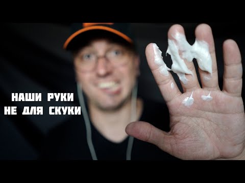 Видео: АСМР ЗВУКИ РУК