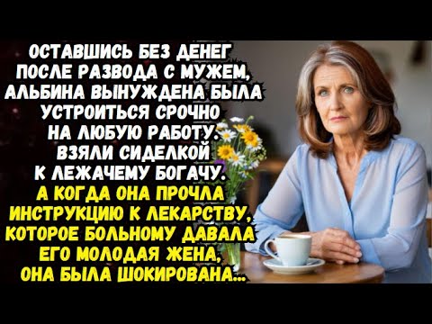 Видео: 💌Тайна под белым халатом💌Время историй из жизни💌Жизненные истории